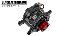 ADVANCE Alternator