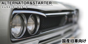  ADVANCE ALTERNATOR / STARTER » JDM-PARTS NZ