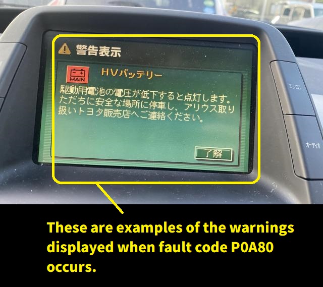 TOYOTA Hybrid Battery Error 5 TOYOTA LEXUS Hybrid Battery Reset Tool » NZ.95 » JDM-PARTS NZ » JDM-PARTS NZ In-car diagnostic display with a yellow border showing an HV battery low voltage warning in Japanese and acknowledge button. TOYOTA LEXUS Hybrid Battery Reset Tool » JDM-PARTS NZ